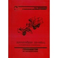 Документация к автогрейдеру ДЗ-98